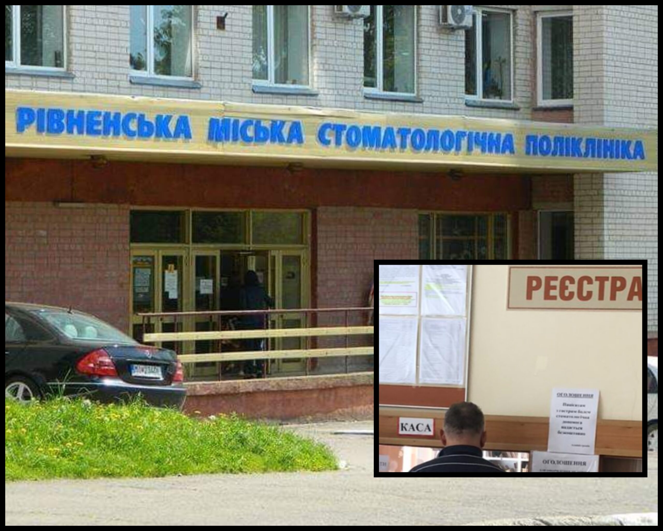«Безкоштовна» стоматологія – тільки через касу: пільговики Рівного тепер мусять платити за послуги 0000