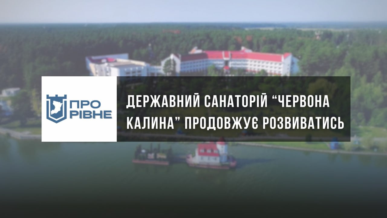 Рівненський санаторій облаштовує новий пляж (+ФОТО) 0000