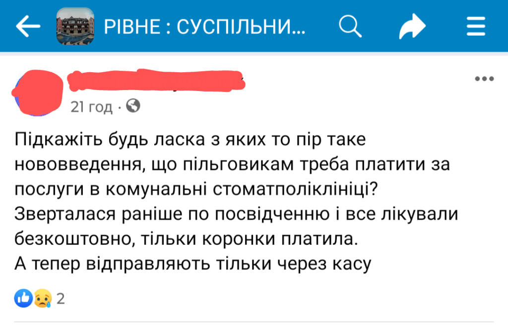 1 «Безкоштовна» стоматологія – тільки через касу: пільговики Рівного тепер мусять платити за послуги