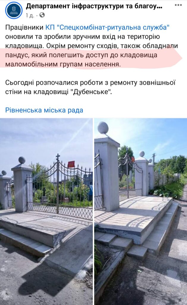1 Рівненські комунальники витратили бюджетні кошти на пандус, який веде у стовп (ФОТО)