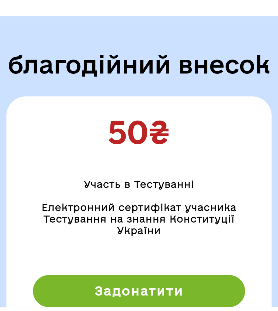 1 Чи знають жителі Рівненщини Конституцію - покажуть тести за 50 гривень