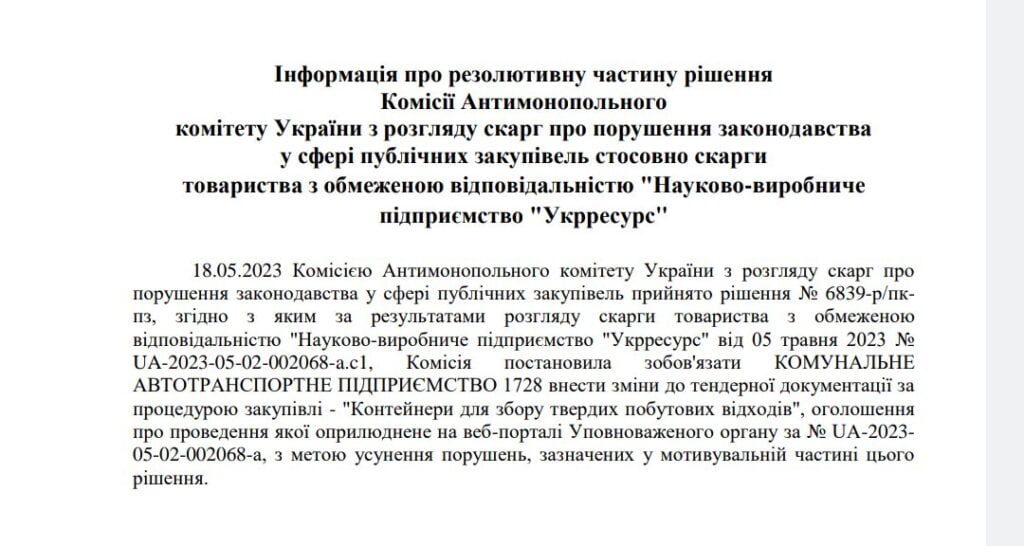 1 Рівненські комунальники купили сотні контейнерів на мільйони гривень (ФОТО)