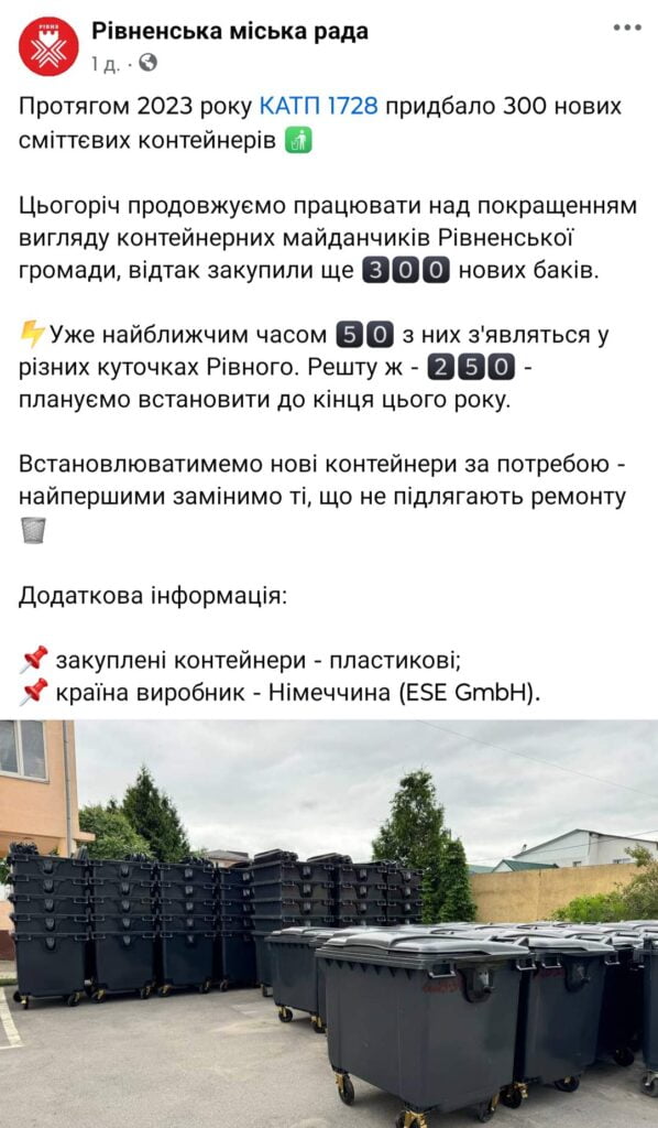 1 Рівненські комунальники купили сотні контейнерів на мільйони гривень (ФОТО)