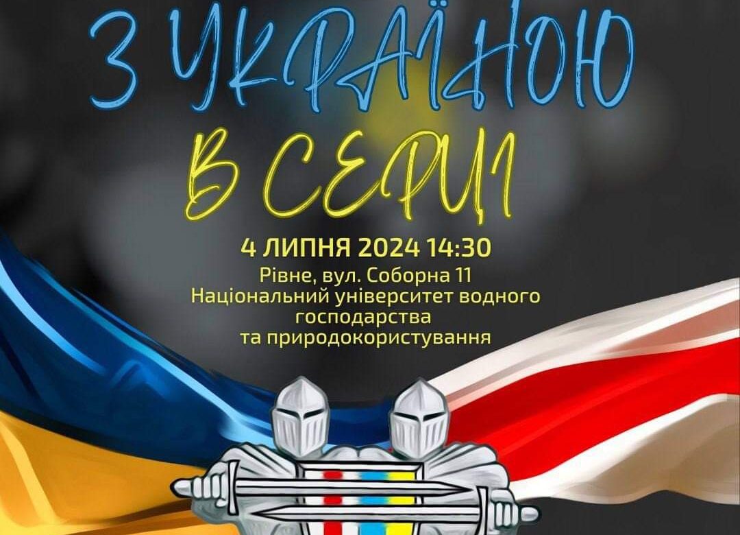 У Рівному вшанують білоруських добровольців