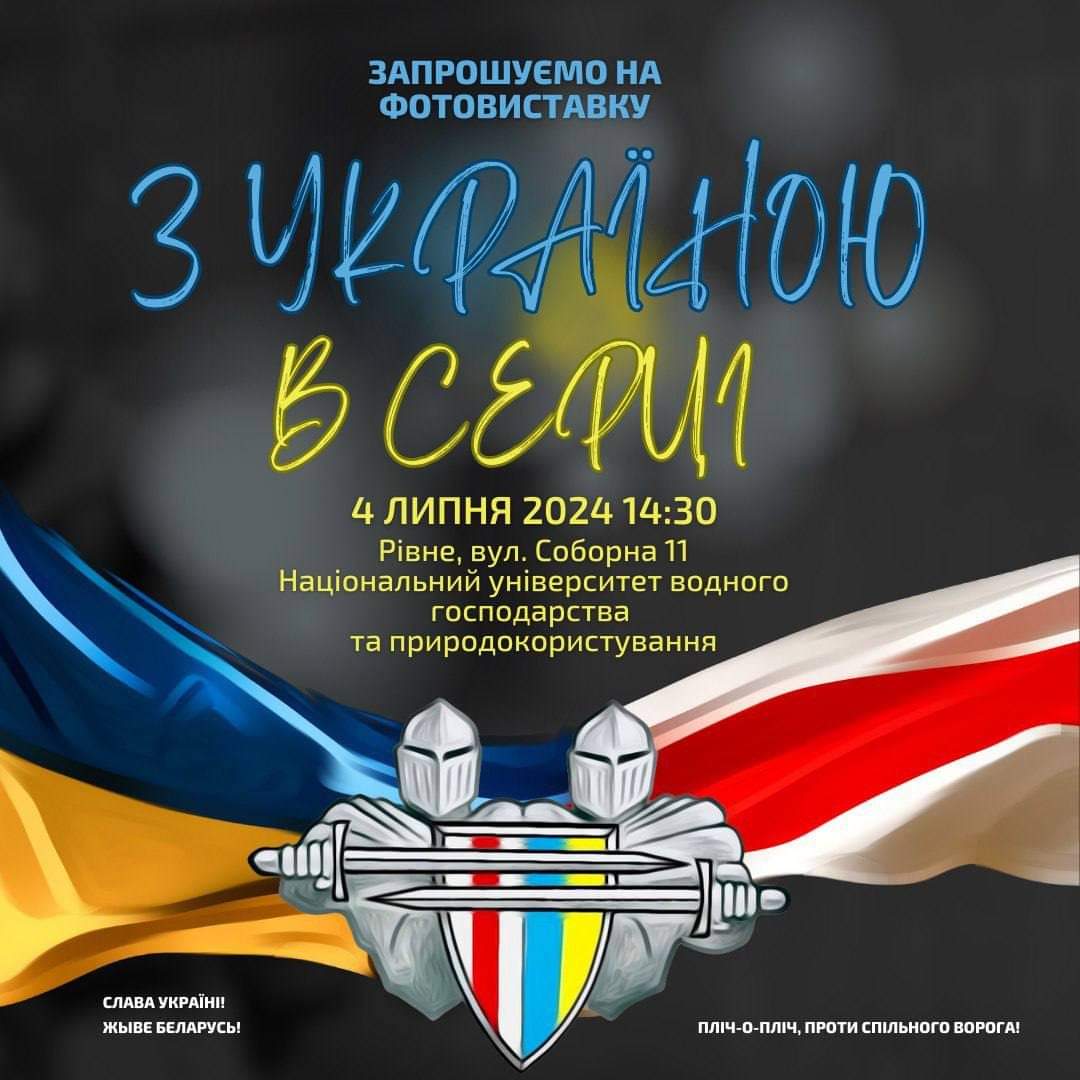 У Рівному вшанують білоруських добровольців 0000