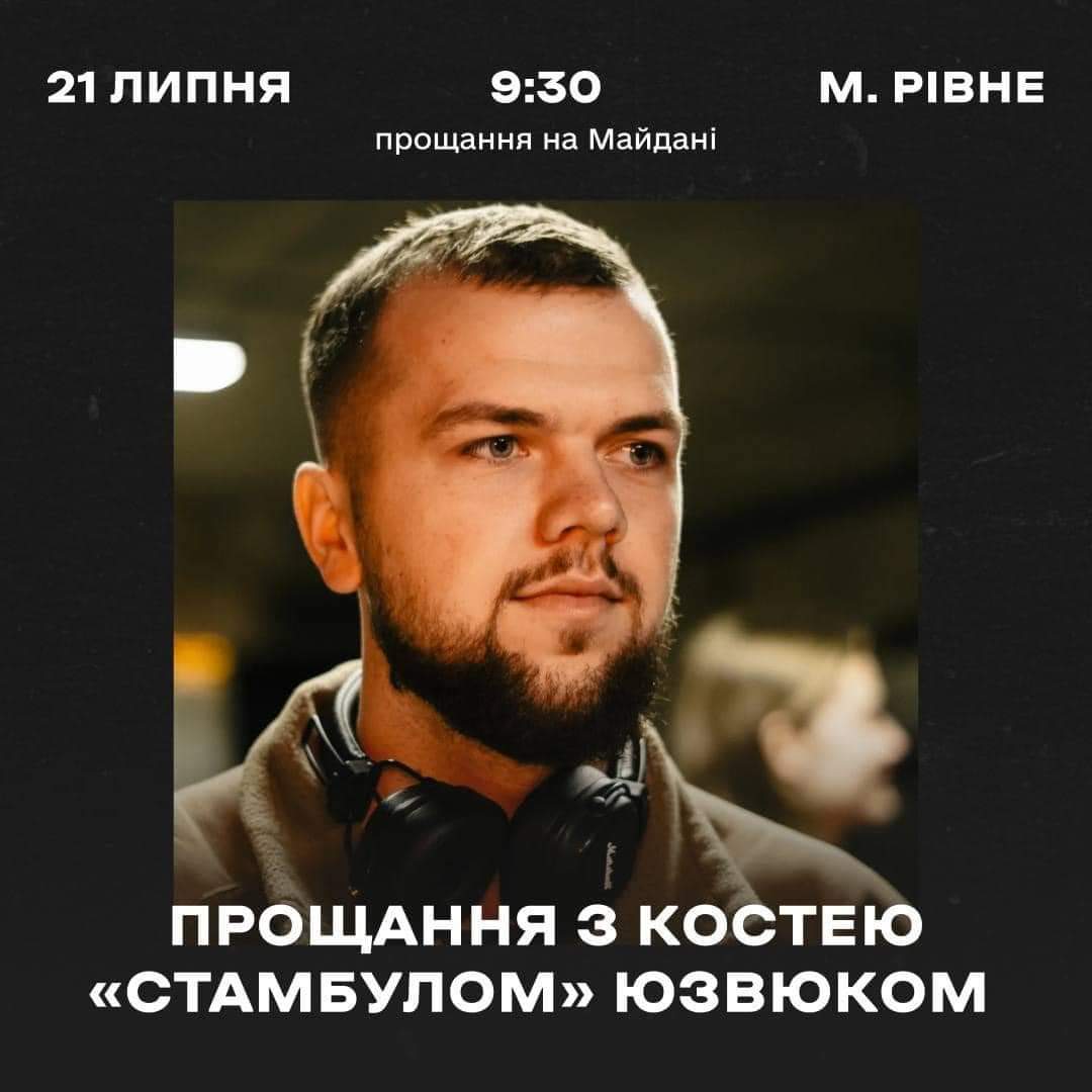 Без квітів, дрескод – вишиванка: завтра Рівне прощається з 23-річним Героєм 0000