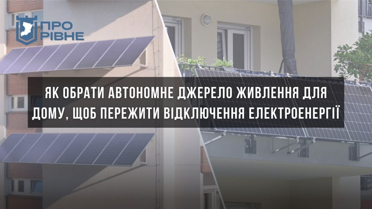 Як обрати автономне джерело живлення для дому, щоб пережити відключення електроенергії 0000
