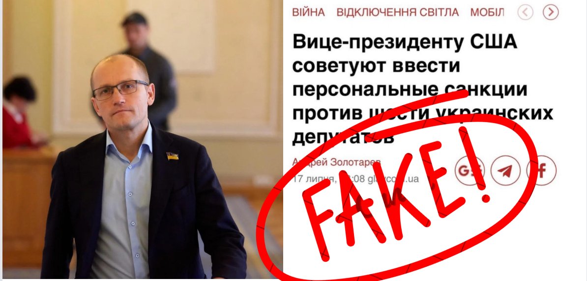 Рівненський нардеп спростував фейки щодо санкцій США