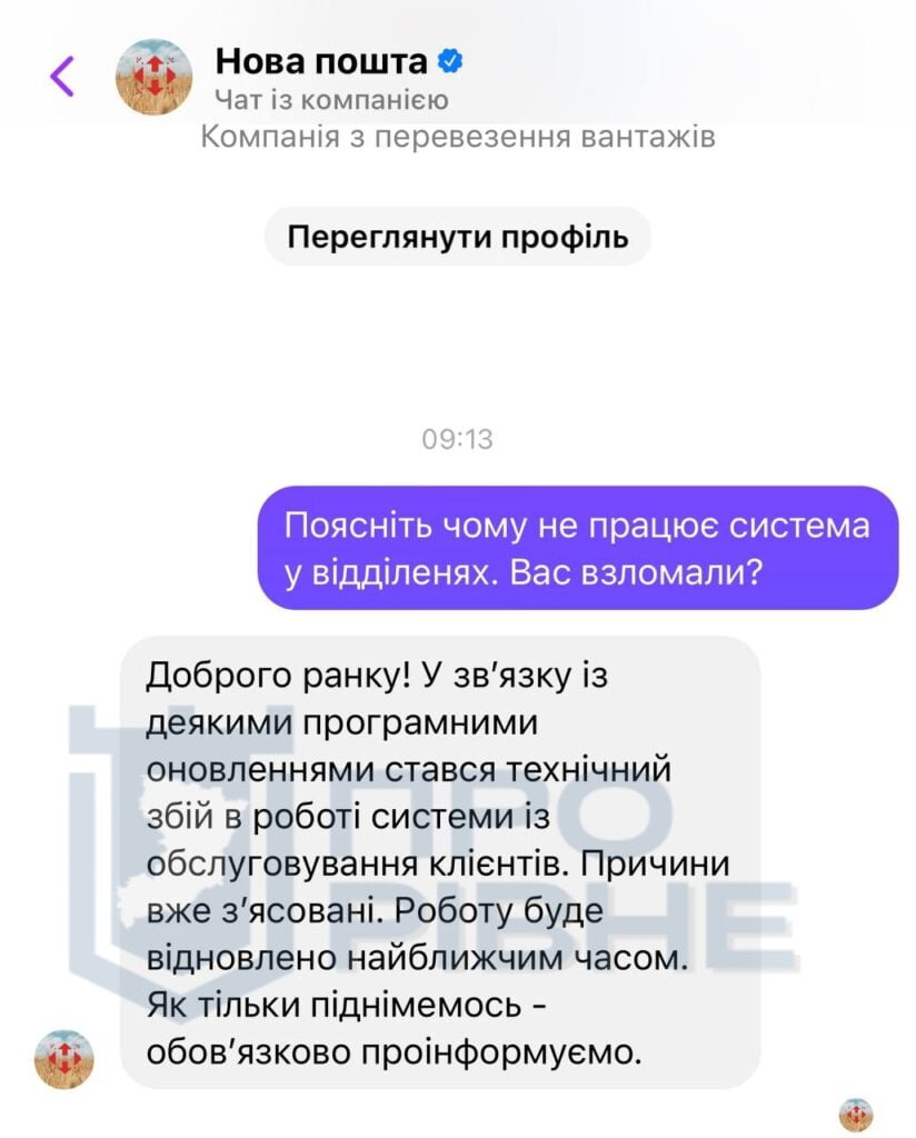 1 У Рівному не працюють відділення Нової пошти