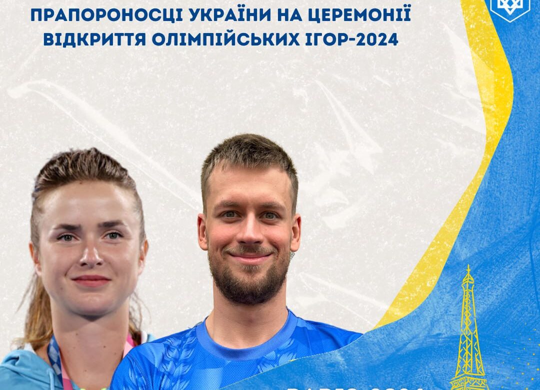 Рівнянин понесе прапор України на відкритті Олімпіади в Парижі
