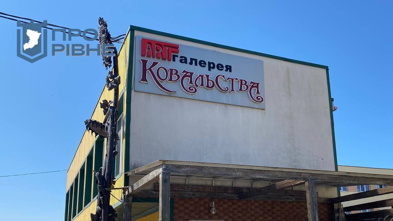 1 На рівненській металобазі працює унікальна галерея ковальства (ВІДЕО)