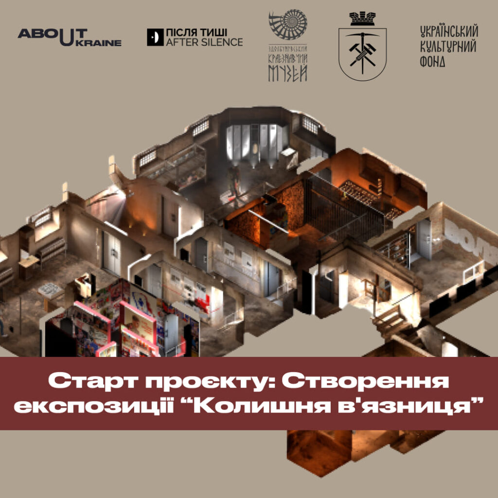 1 Історія оживає: у Здолбунові відкриють інтерактивний музей в'язниці