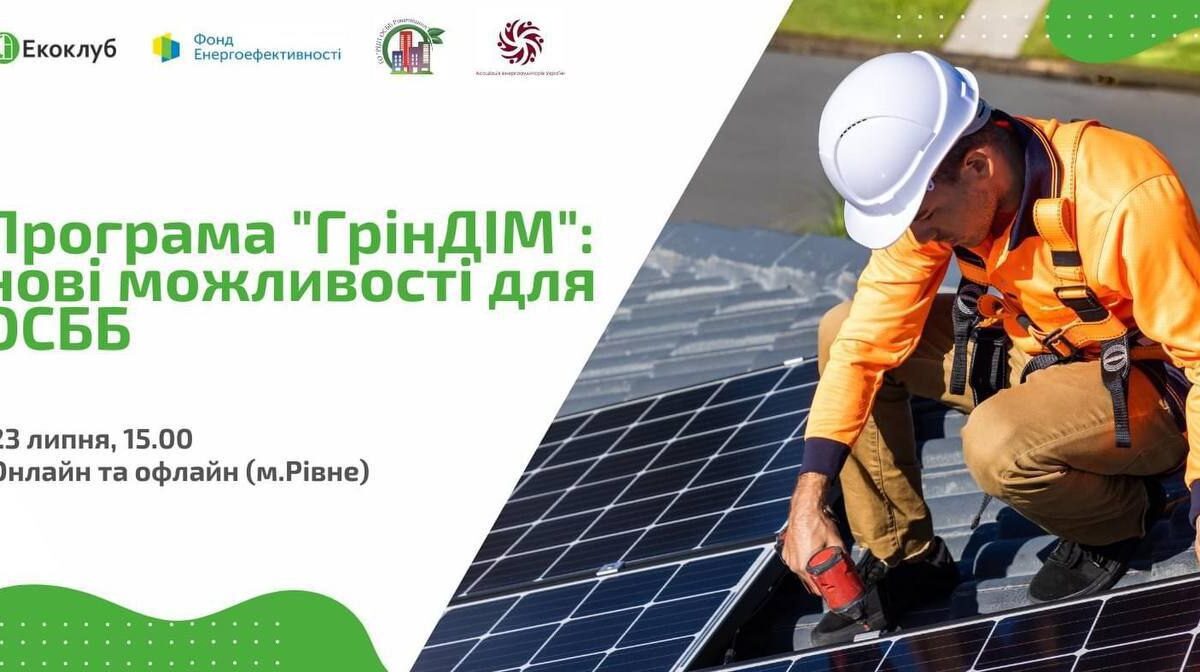 Рівнянам розкажуть, як отримати грант на сонячні електростанції