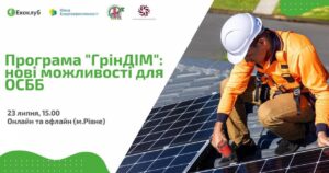 1 Рівнянам розкажуть, як отримати грант на сонячні електростанції