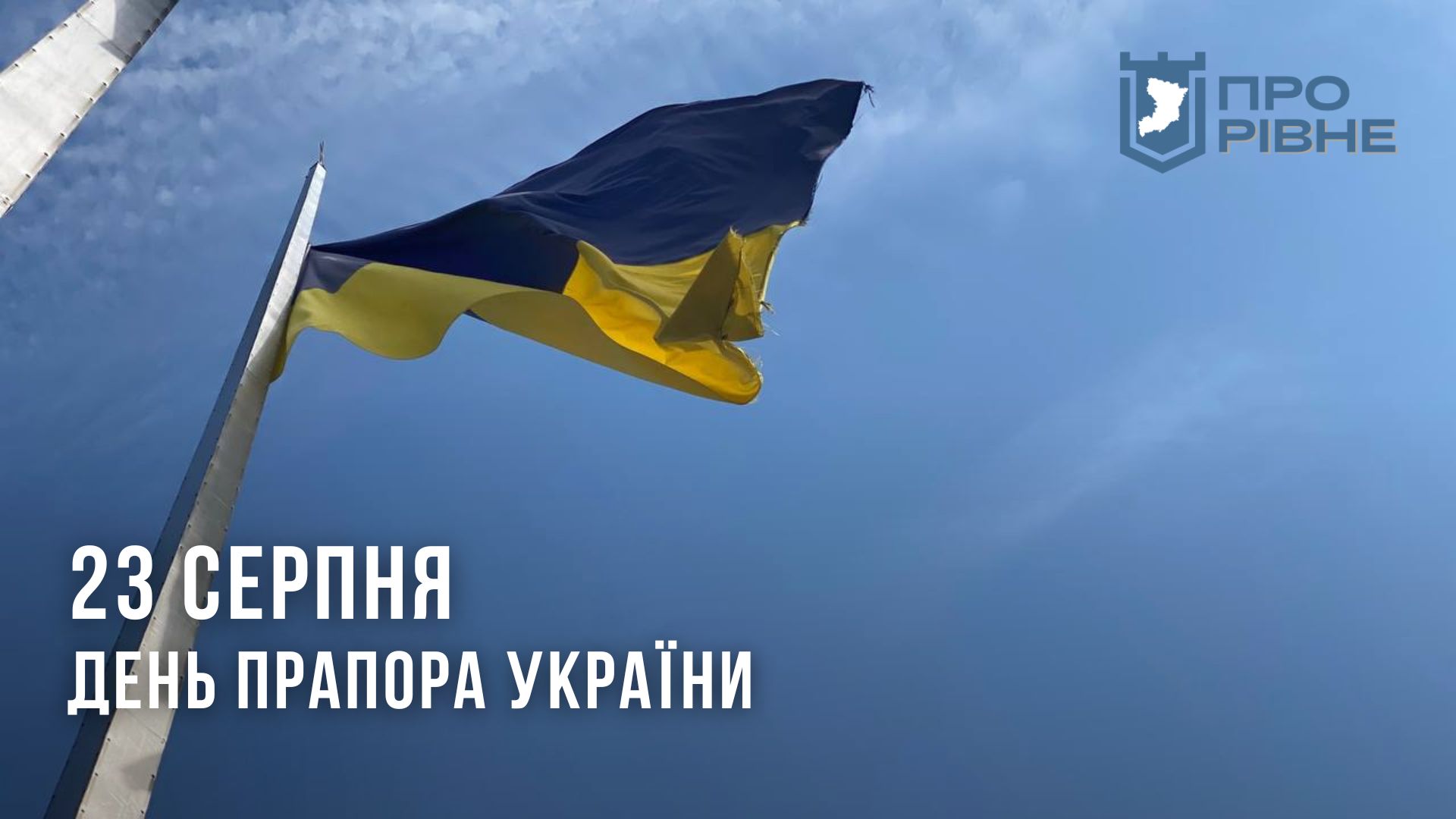 Коли у Рівному вперше підняли прапор України – розповіли історики 0000
