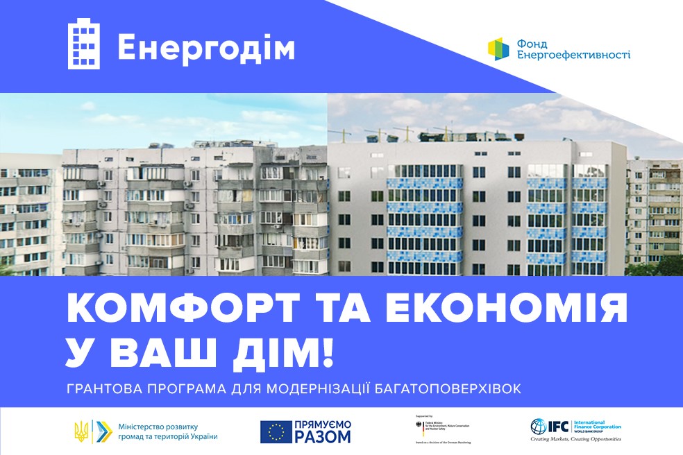 ОСББ Рівненщини можуть отримати до 70 % фінансування на енергомодернізацію 0000