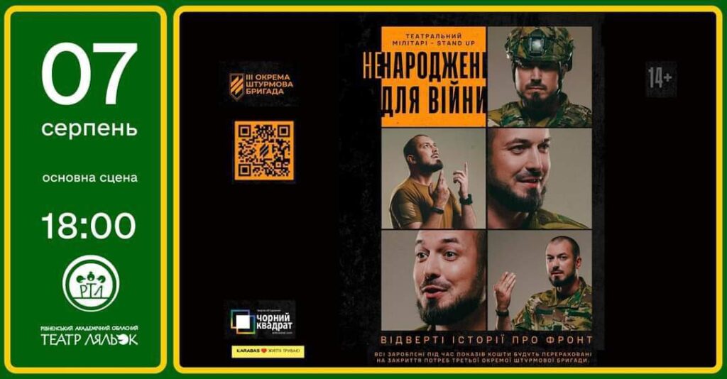 1 Третя штурмова - на сцені Рівненського театру ляльок: прем'єра