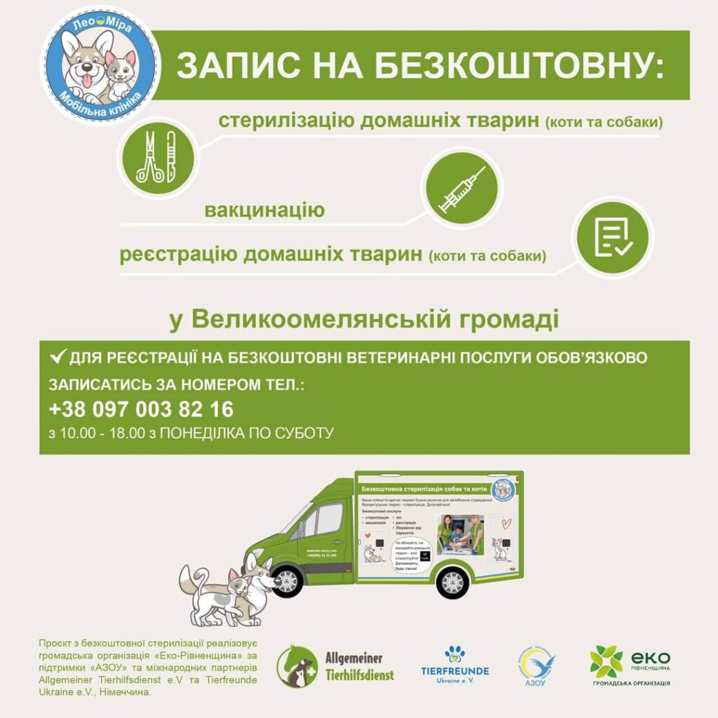 1 Німці фінансують стерилізацію домашніх тварин на Рівненщині