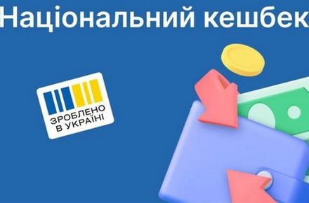 “Національний кешбек”: 10% вартості куплених українських товарів можна використати на комуналку 0000