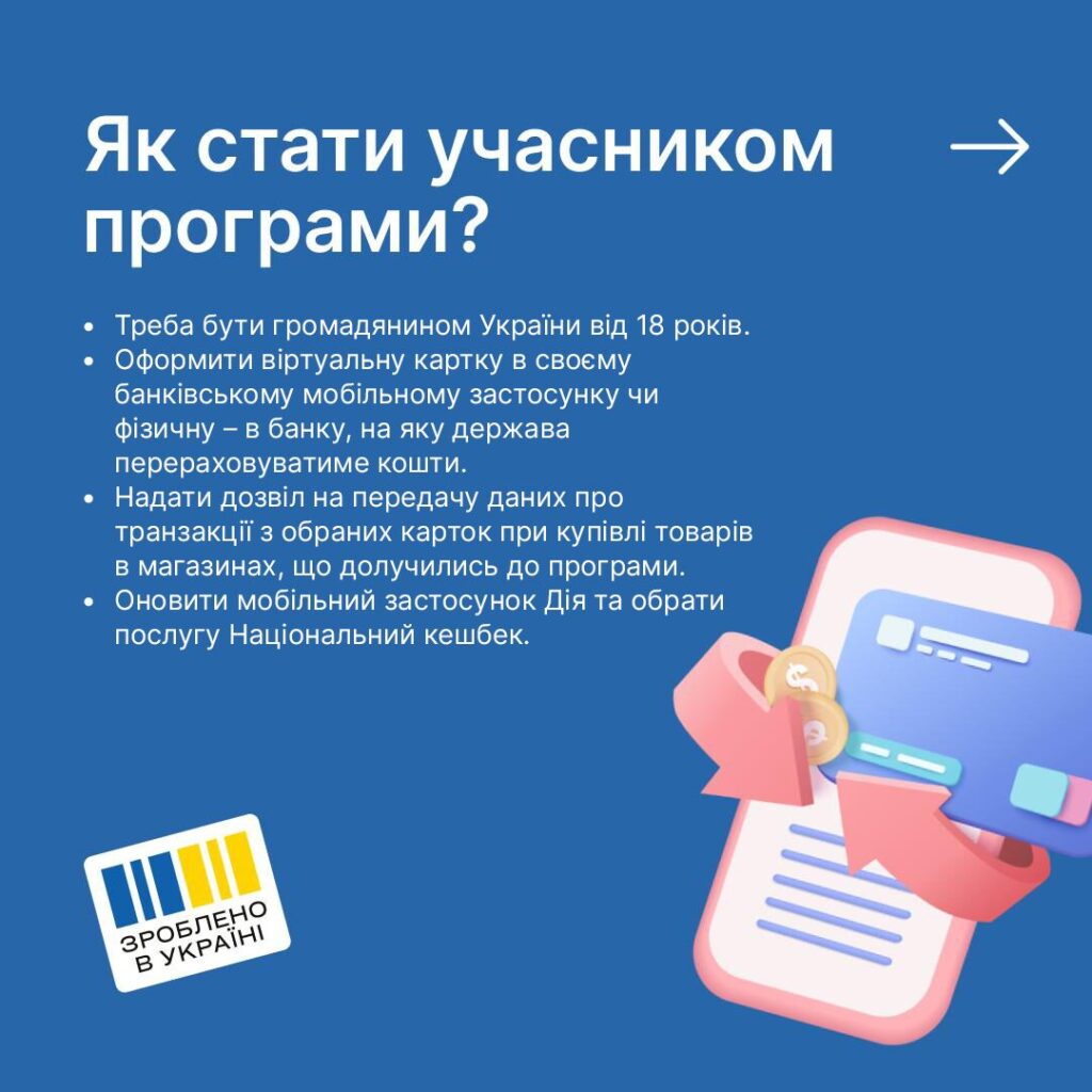 1 "Національний кешбек": 10% вартості куплених українських товарів можна використати на комуналку