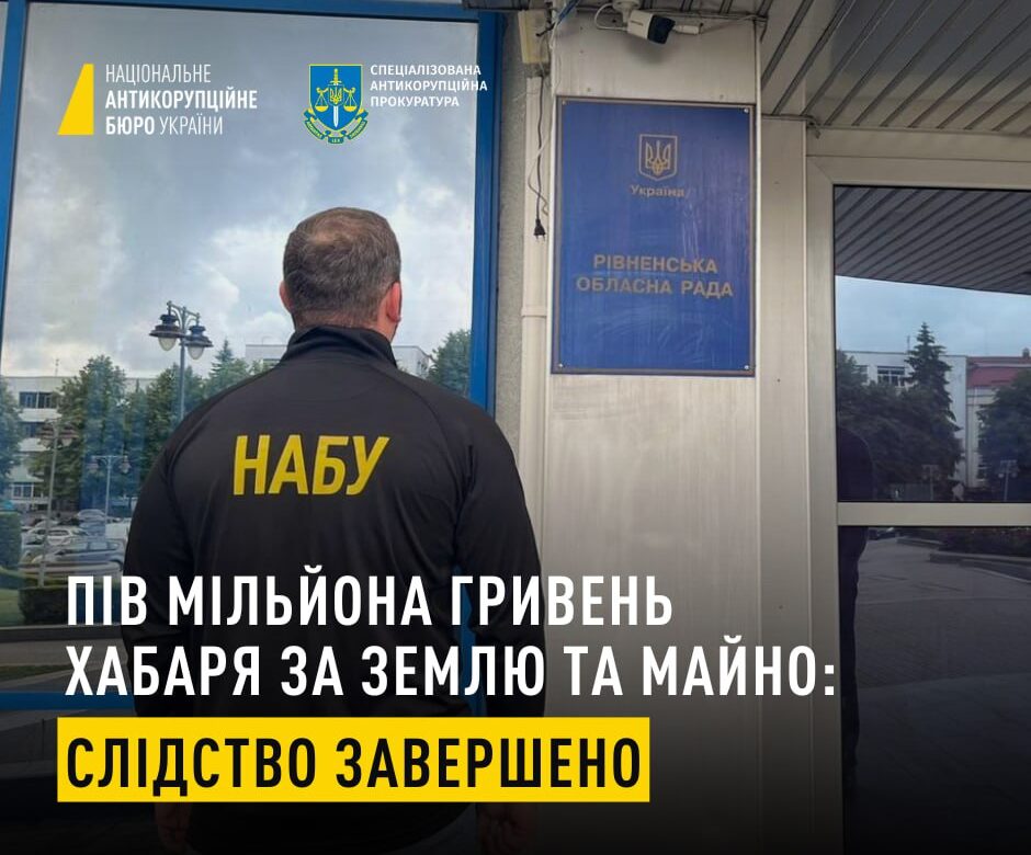 Пів мільйона хабаря: завершили розслідування за підозрою заступника голови Рівненської облради