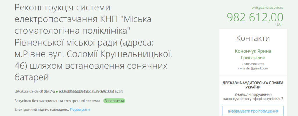1 Відомо скільки зекономила стоматполіклініка Рівного після встановлення сонячної електростанції