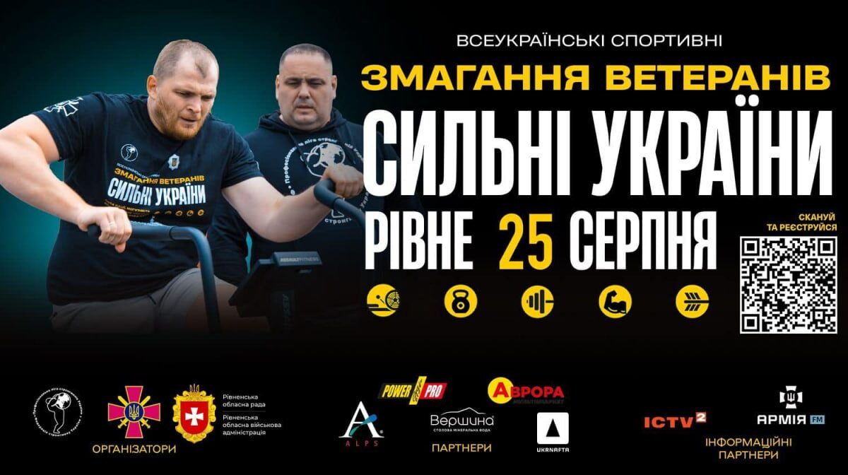 У Рівному відбудуться всеукраїнські спортивні змагання ветеранів