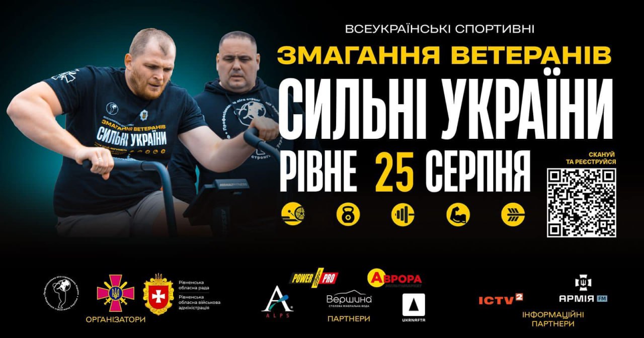 У Рівному відбудуться всеукраїнські спортивні змагання ветеранів 0000