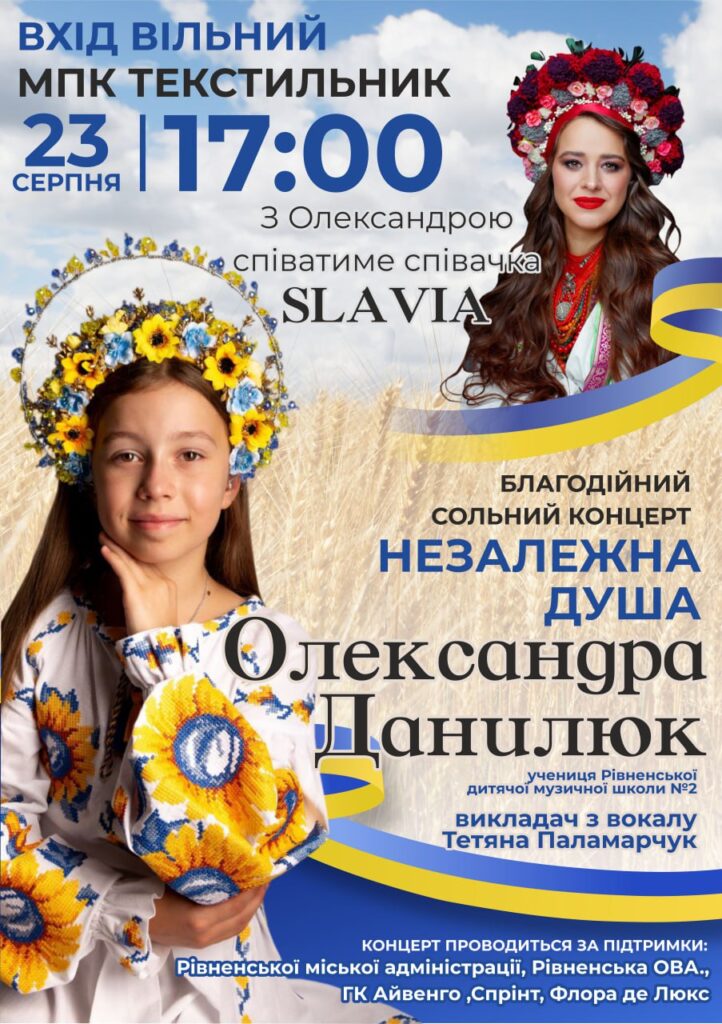 1 Рівнян запрошують на концерт юної співачки, яка зібрала більше 3 мільйонів гривень для ЗСУ