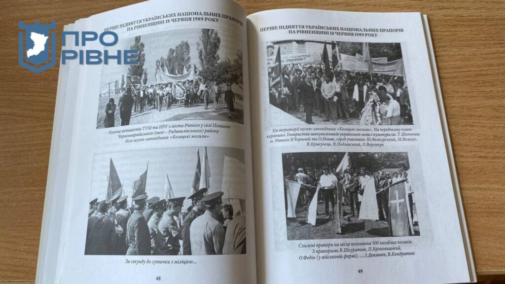 1 Коли у Рівному вперше підняли прапор України - розповіли історики