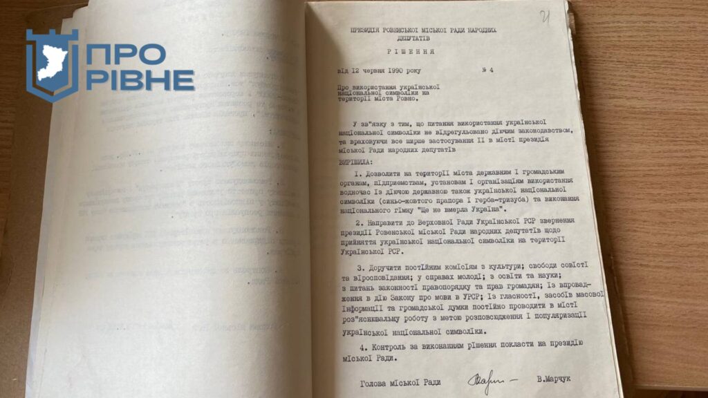 1 Коли у Рівному вперше підняли прапор України - розповіли історики