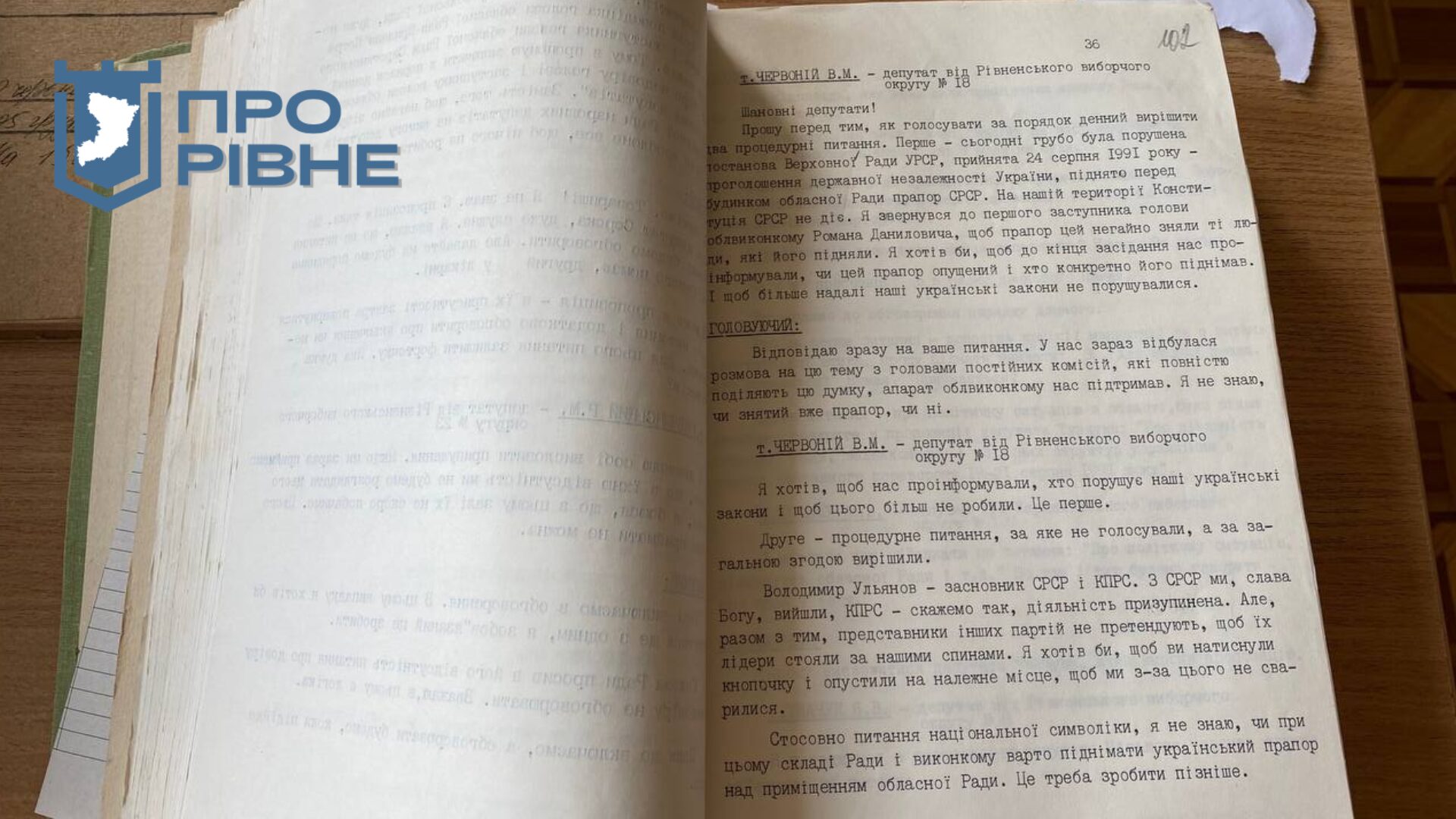 1 Коли у Рівному вперше підняли прапор України - розповіли історики