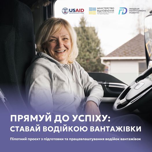 Рівне у переліку міст, у яких планують безкоштовно навчати жінок водити вантажівки