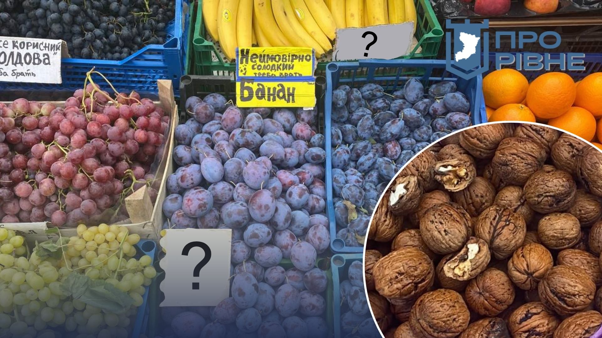 Сезон горіхів та гарбузів на ринку у Рівному: ціни (ВІДЕО) 0000