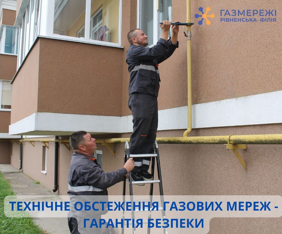 У кожній багатоповерхівці Рівненщини виявляють до десяти витоків газу
