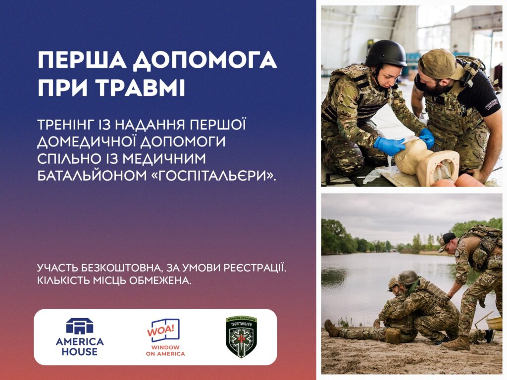 1 Медики з батальйону "Госпітальєри" проведуть для рівнян курс з надання першої домедичної допомоги