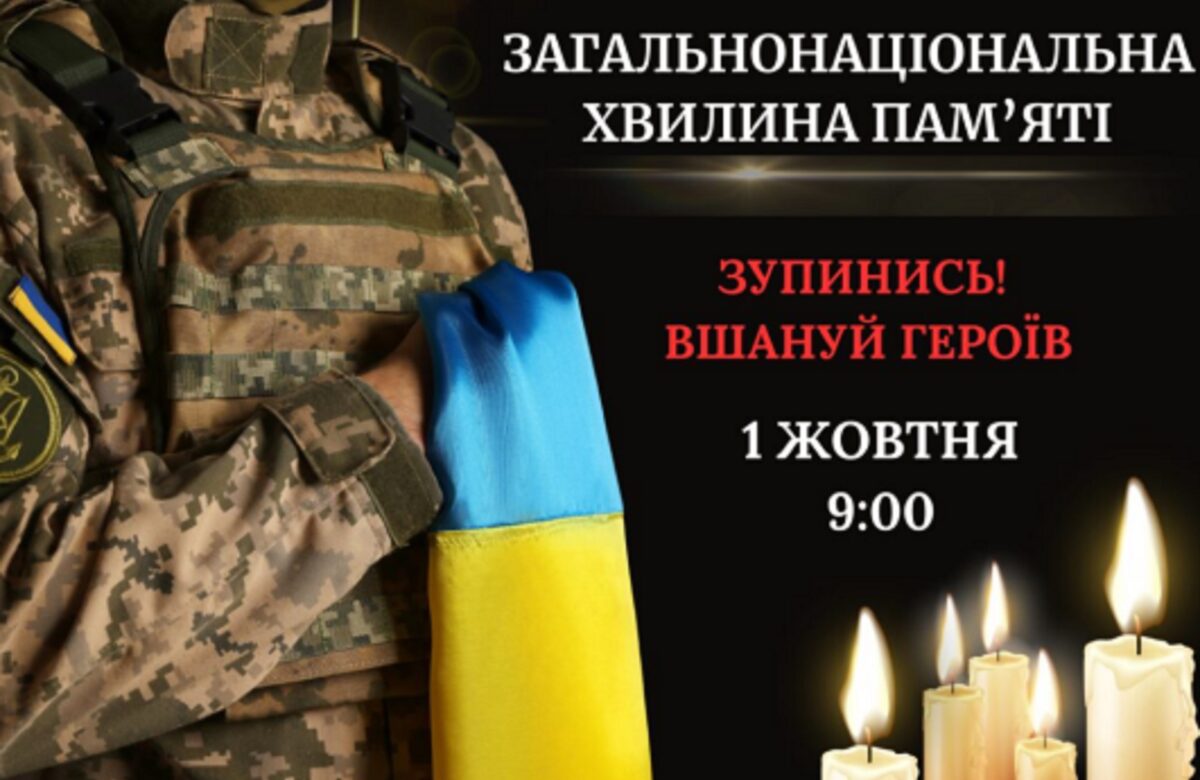 Рівненщина вшанує 1 жовтня загиблих захисників і захисниць хвилиною мовчання