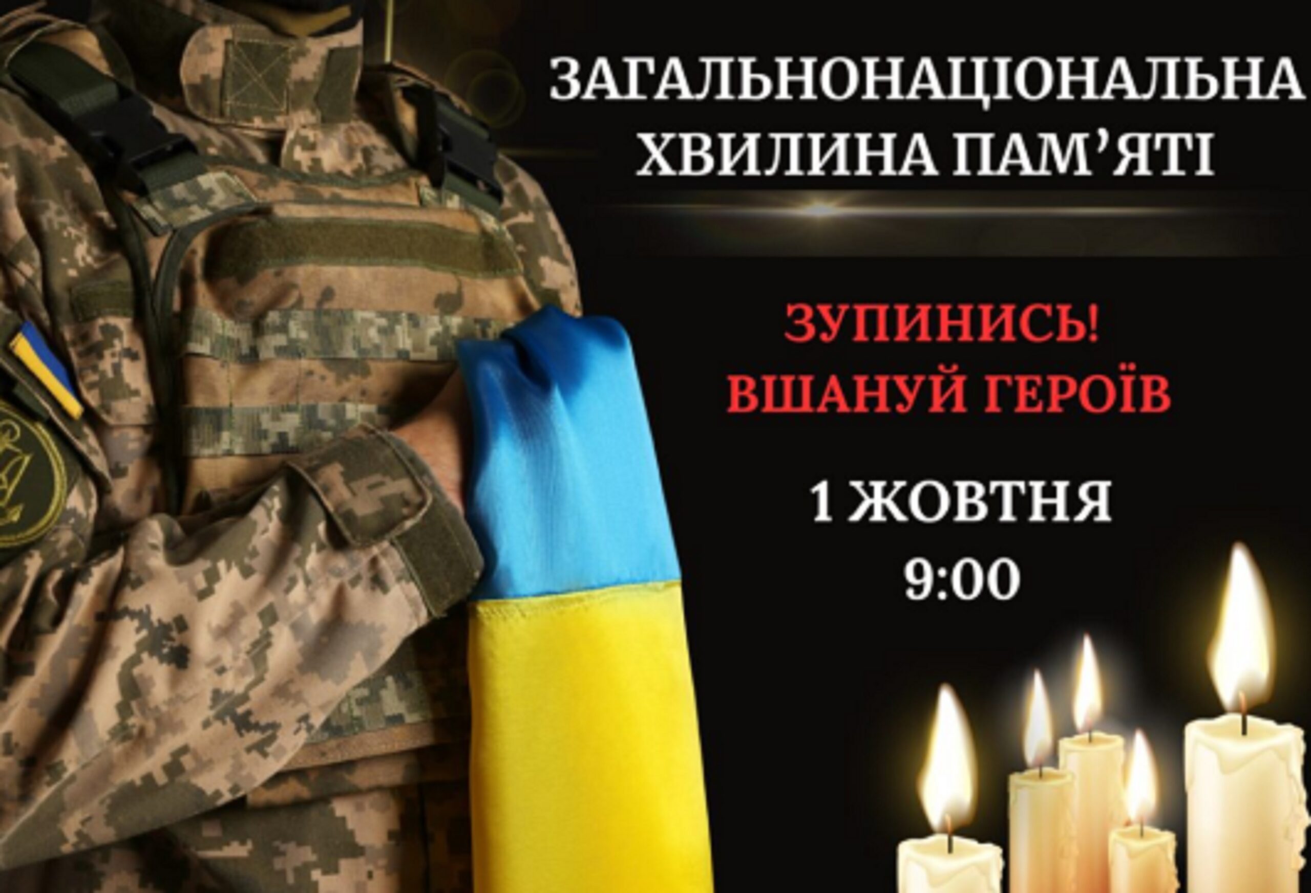 Рівненщина вшанує 1 жовтня загиблих захисників і захисниць хвилиною мовчання 0000