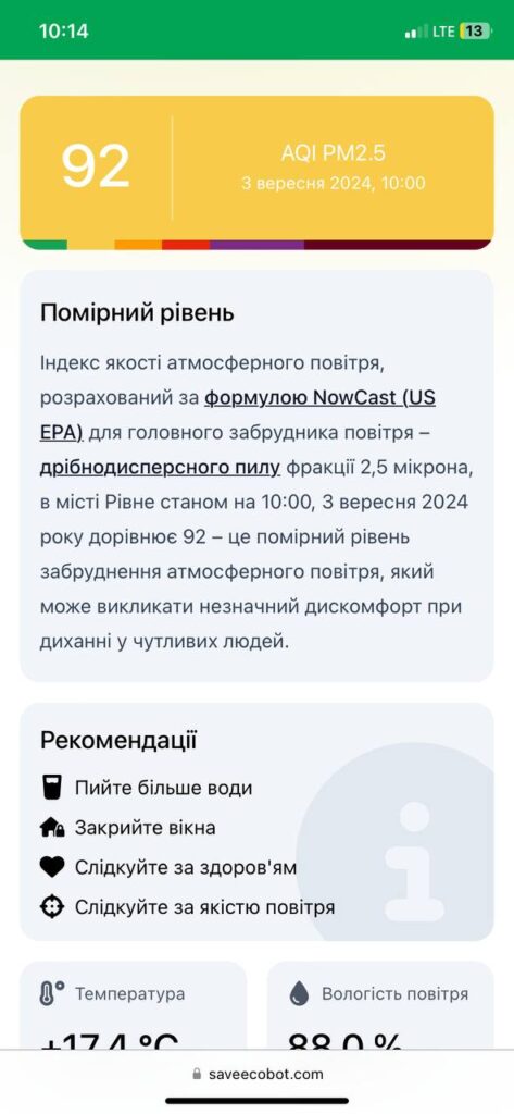1 Після пожежі на сміттєзвалищі в Рівному удвічі погіршилася якість повітря