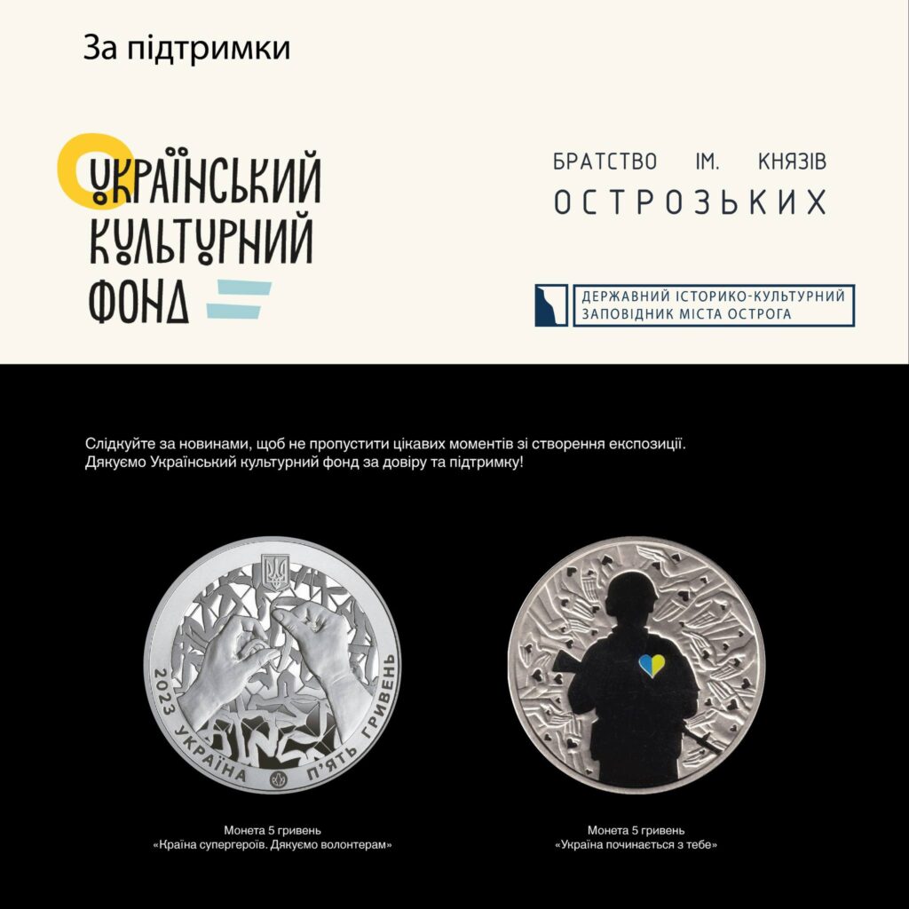 1 В Острозі відновлюють унікальну експозицію нумізматики