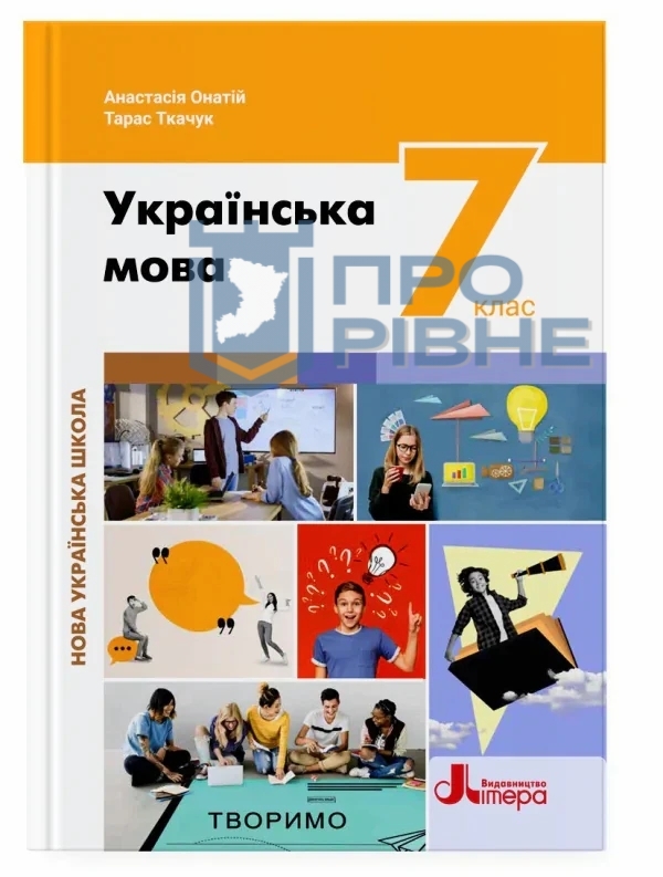 1 9 рівненських шкіл замовили скандальний підручник з мапою України без Криму