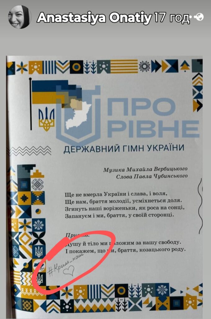 1 9 рівненських шкіл замовили скандальний підручник з мапою України без Криму