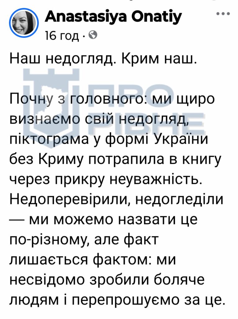 1 9 рівненських шкіл замовили скандальний підручник з мапою України без Криму