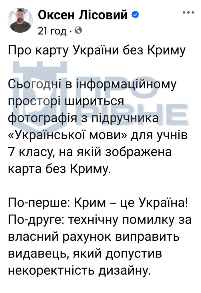 1 9 рівненських шкіл замовили скандальний підручник з мапою України без Криму