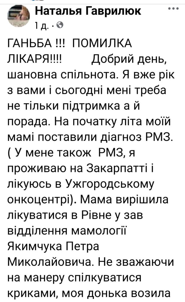 1 Медичний скандал у Рівному: онкохірурга звинувачують у видаленні здорової молочної залози