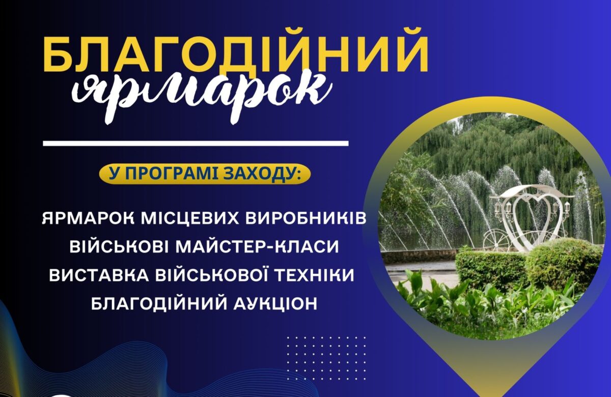 Рівнянам у парку покажуть військову техніку та дозволять постріляти