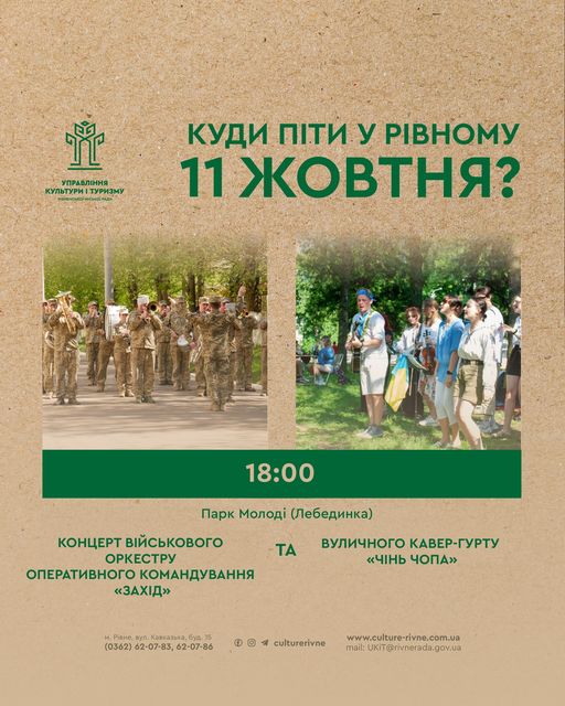 У Рівному відбудеться унікальний концерт