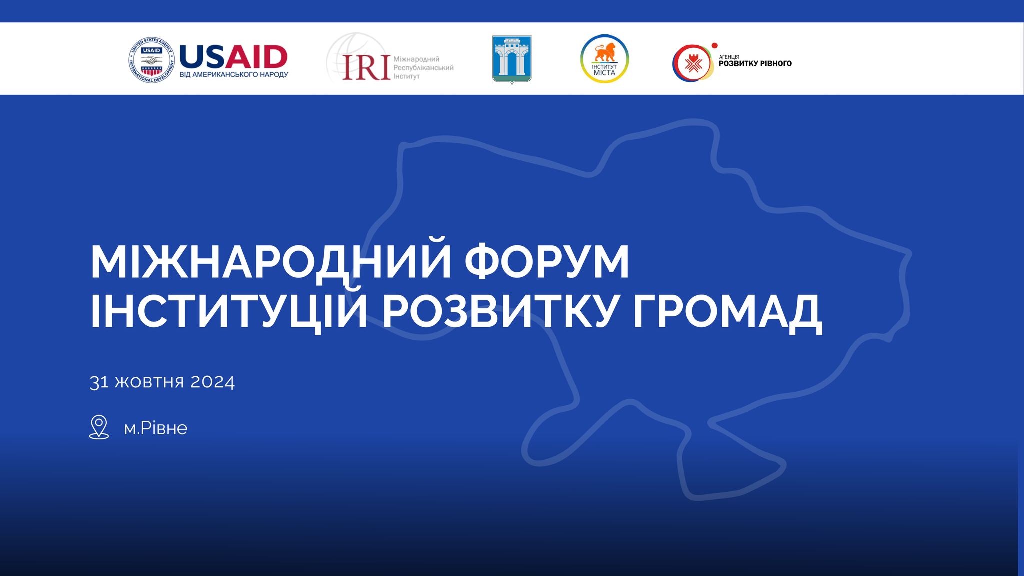 У Рівному відбудеться міжнародний форум: реєстрація для учасників 0000
