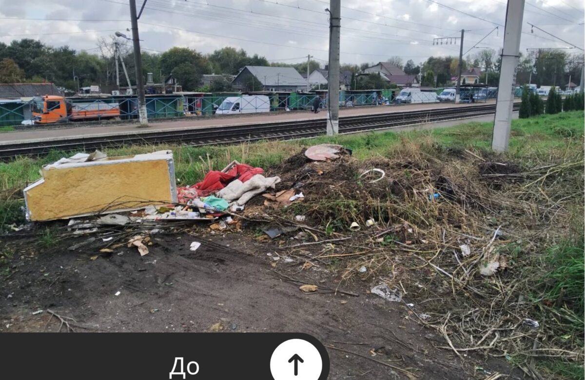 Поблизу залізниці у Рівному прибрали сміттєзвалище: та чи надовго