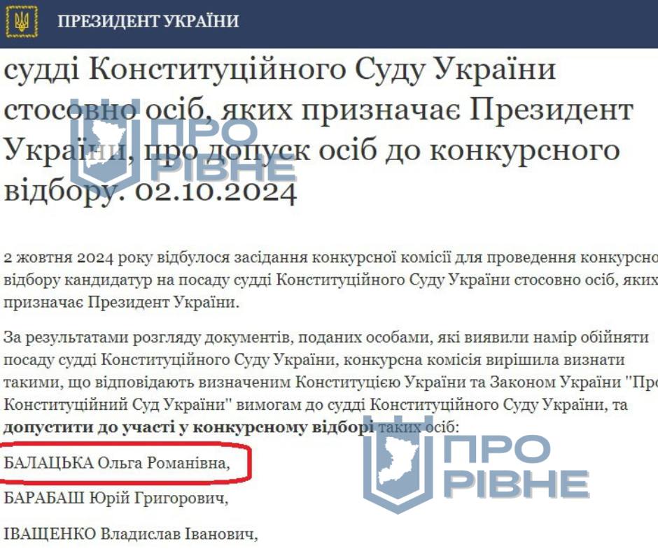 1 Мешканка Рівненщини претендує на посаду судді Конституційного Суду: рішення комісії